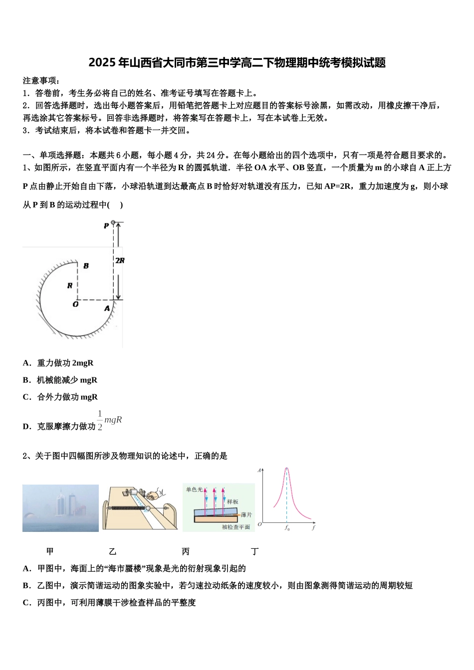 2025年山西省大同市第三中学高二下物理期中统考模拟试题含解析_第1页