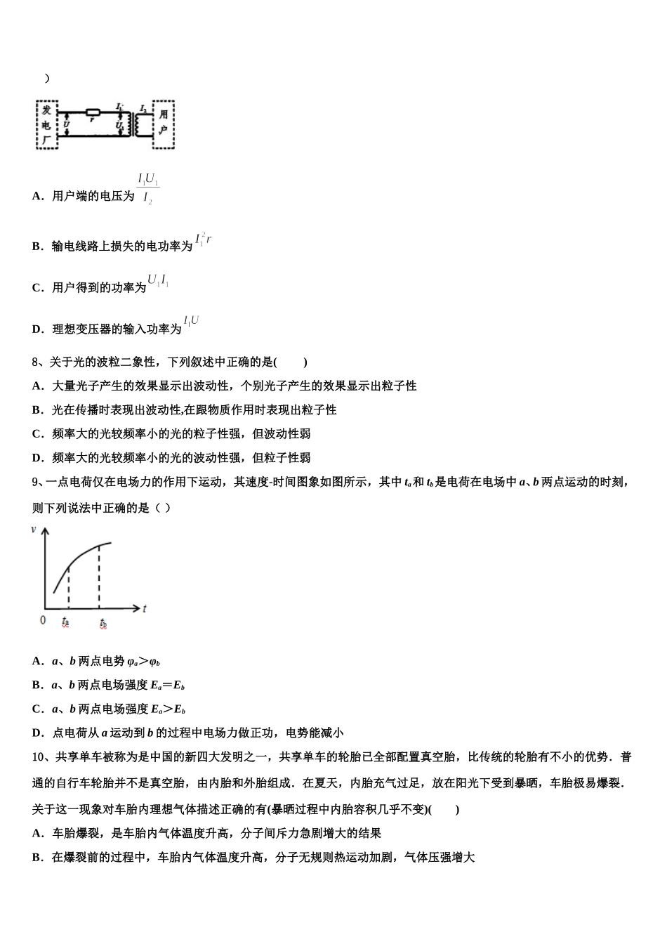 2025年山西省大同市第三中学高二下物理期中统考模拟试题含解析_第3页