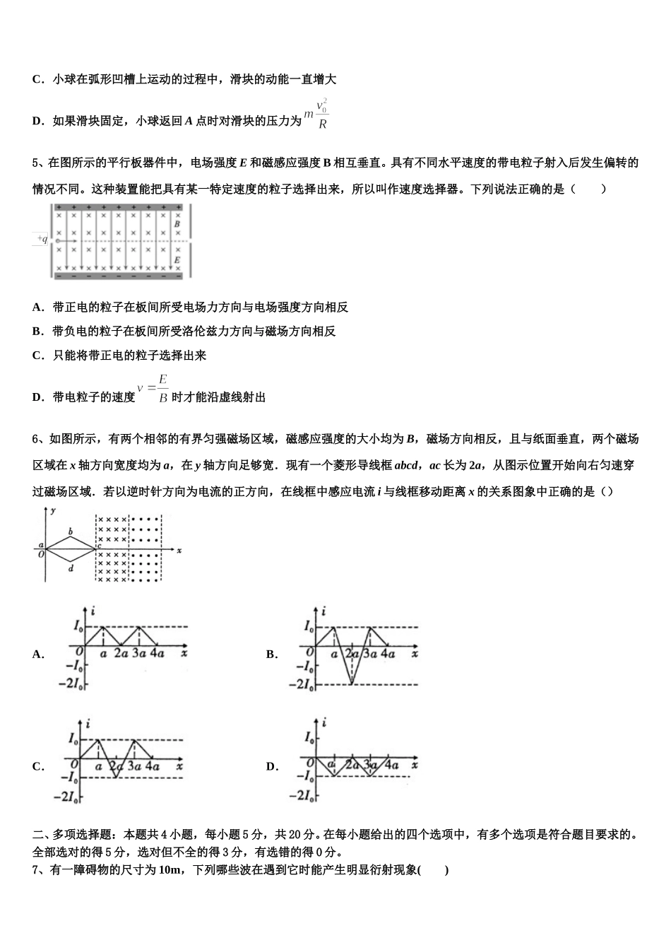 晋城市第一中学2025年物理高二下期中检测试题含解析_第2页