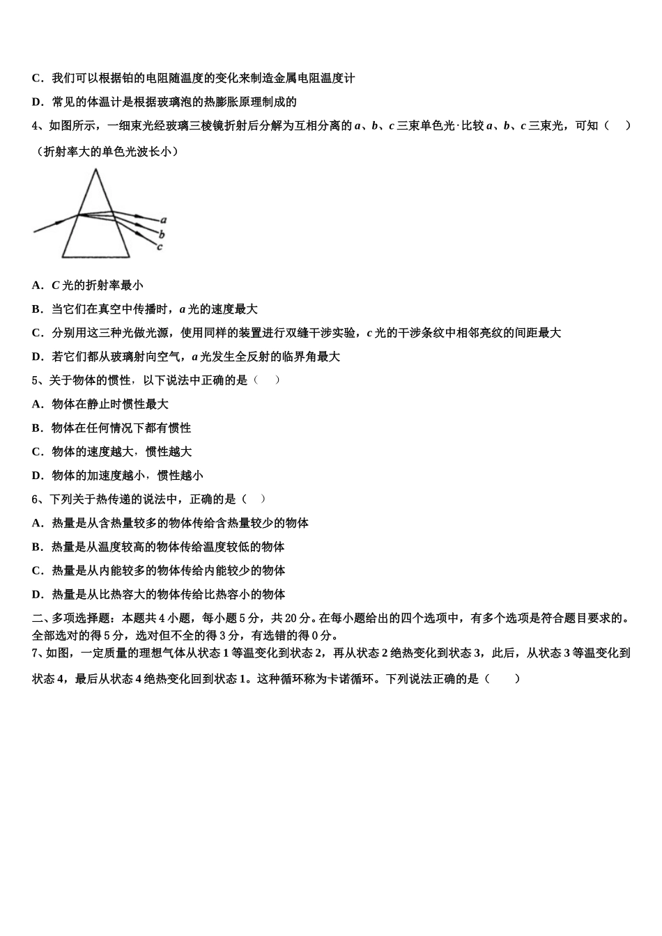 山西省翼城中学2025届高二物理第二学期期中学业质量监测模拟试题含解析_第2页