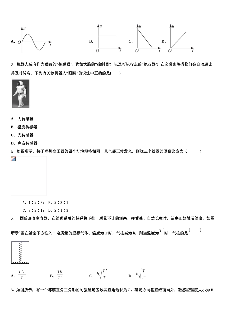 2024-2025学年山西省大同市灵丘县豪洋中学高二物理第二学期期中达标检测试题含解析_第2页