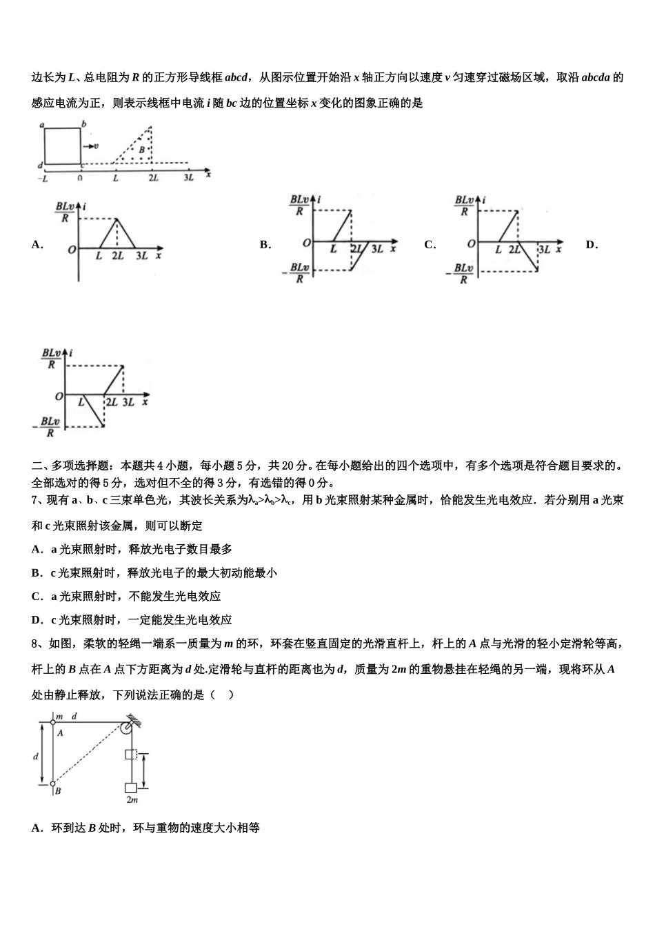 2024-2025学年山西省大同市灵丘县豪洋中学高二物理第二学期期中达标检测试题含解析_第3页