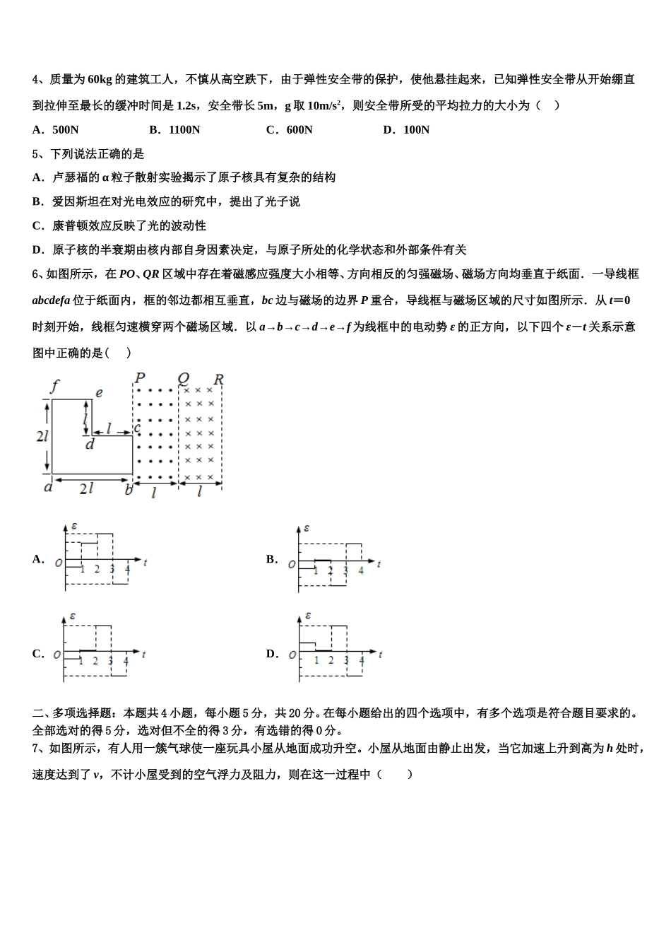 2025年山西省运城市盐湖五中物理高二第二学期期中学业质量监测试题含解析_第2页