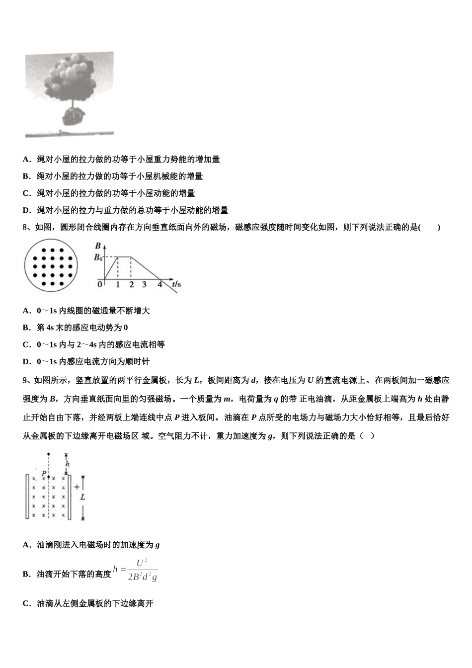 2025年山西省运城市盐湖五中物理高二第二学期期中学业质量监测试题含解析_第3页
