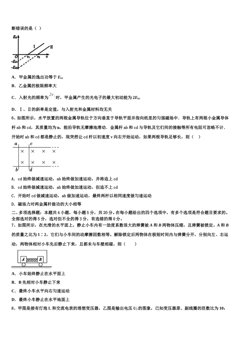2025届山西省翼城中学物理高二第二学期期中考试模拟试题含解析_第2页