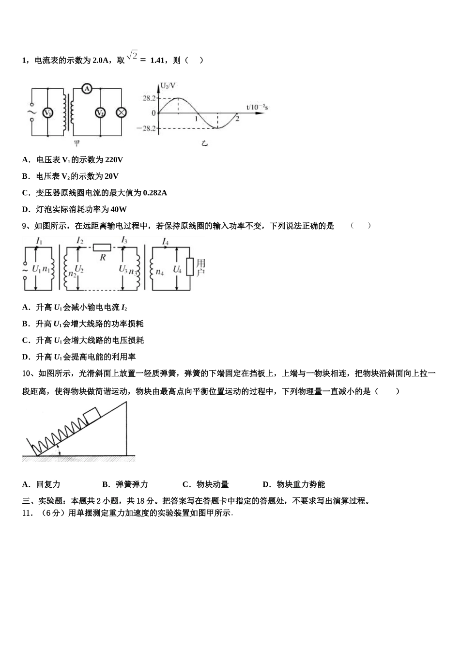2025届山西省翼城中学物理高二第二学期期中考试模拟试题含解析_第3页