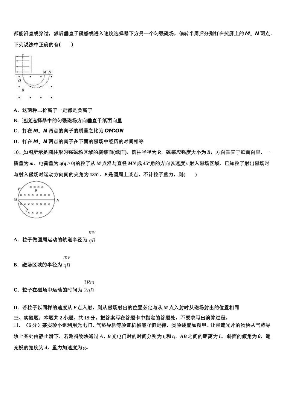 山西省临汾市洪洞县第一中学2025届物理高二第二学期期中复习检测模拟试题含解析_第3页
