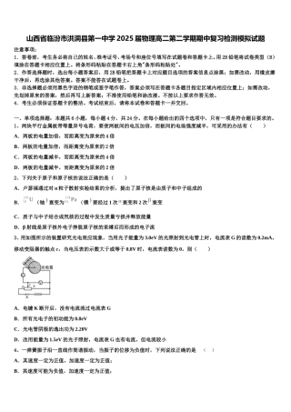 山西省临汾市洪洞县第一中学2025届物理高二第二学期期中复习检测模拟试题含解析