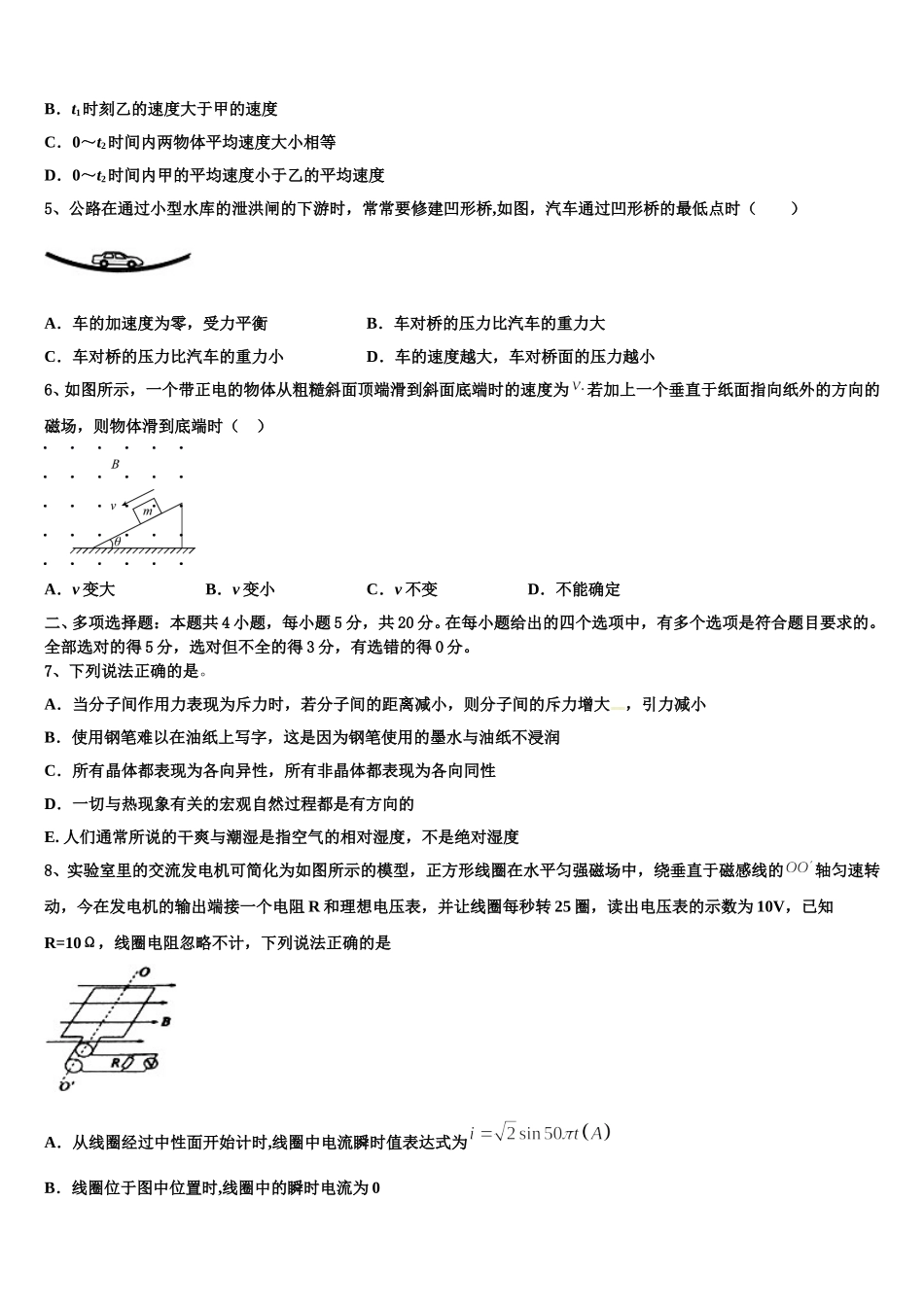 2024-2025学年山西省太原师范学院附属中学，师苑中学高二下物理期中检测试题含解析_第2页