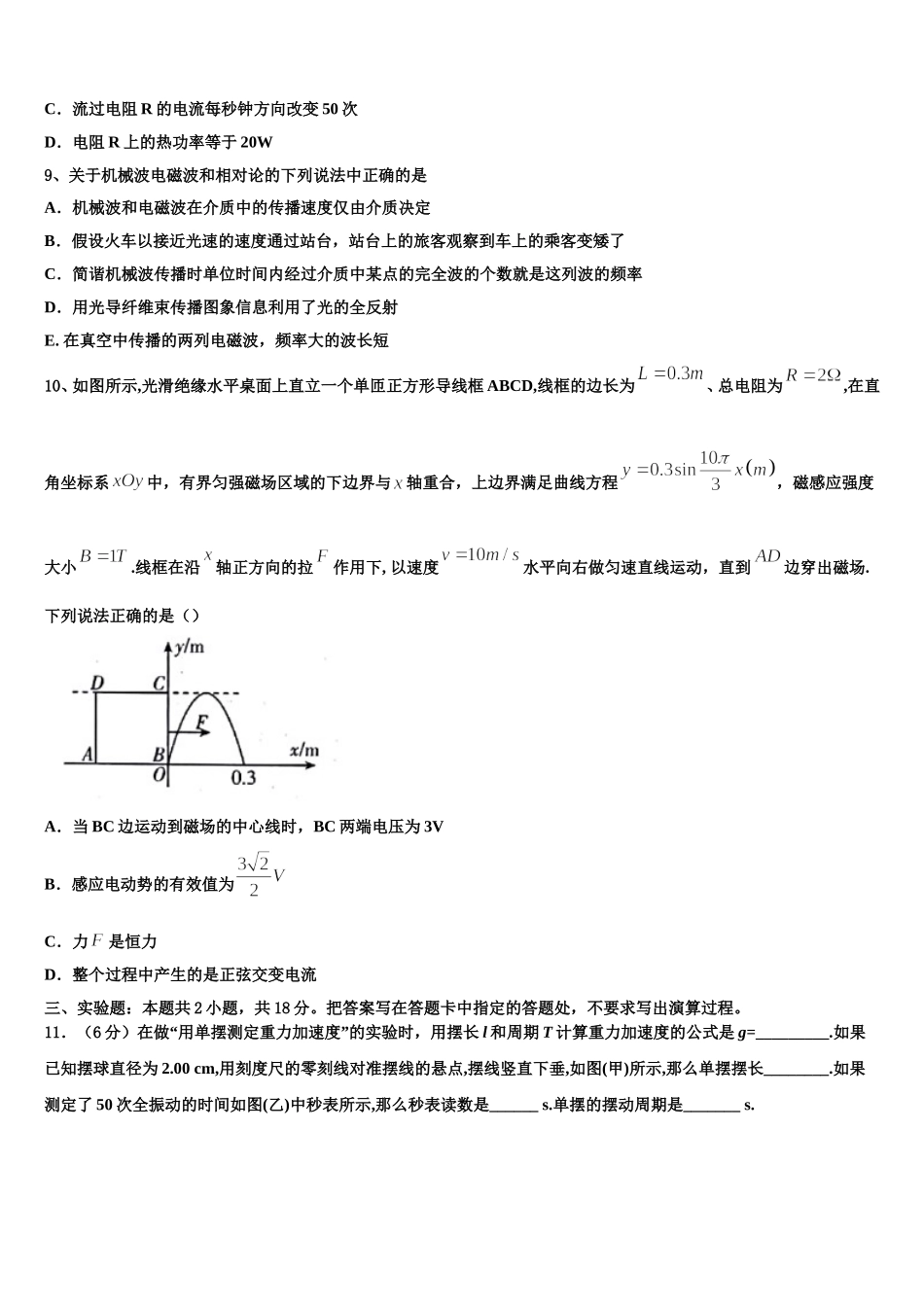 2024-2025学年山西省太原师范学院附属中学，师苑中学高二下物理期中检测试题含解析_第3页
