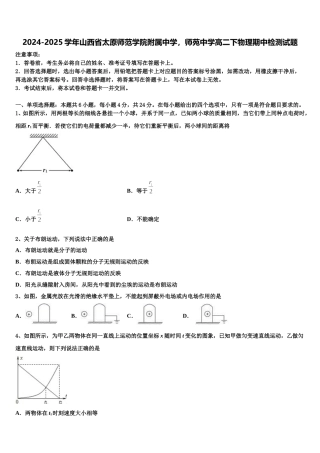 2024-2025学年山西省太原师范学院附属中学，师苑中学高二下物理期中检测试题含解析