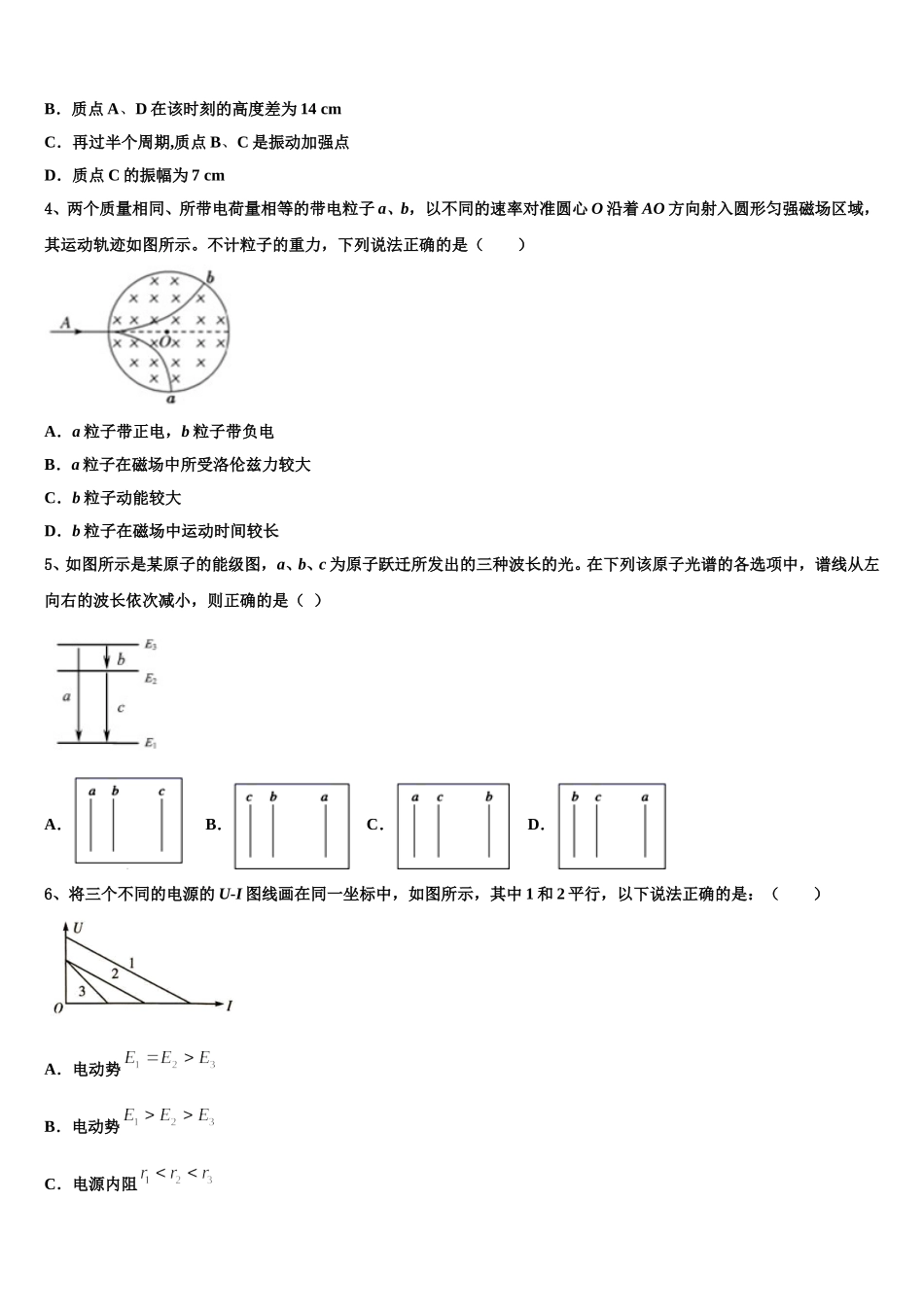 2025届山西省同煤二中联盟体物理高二第二学期期中考试试题含解析_第2页