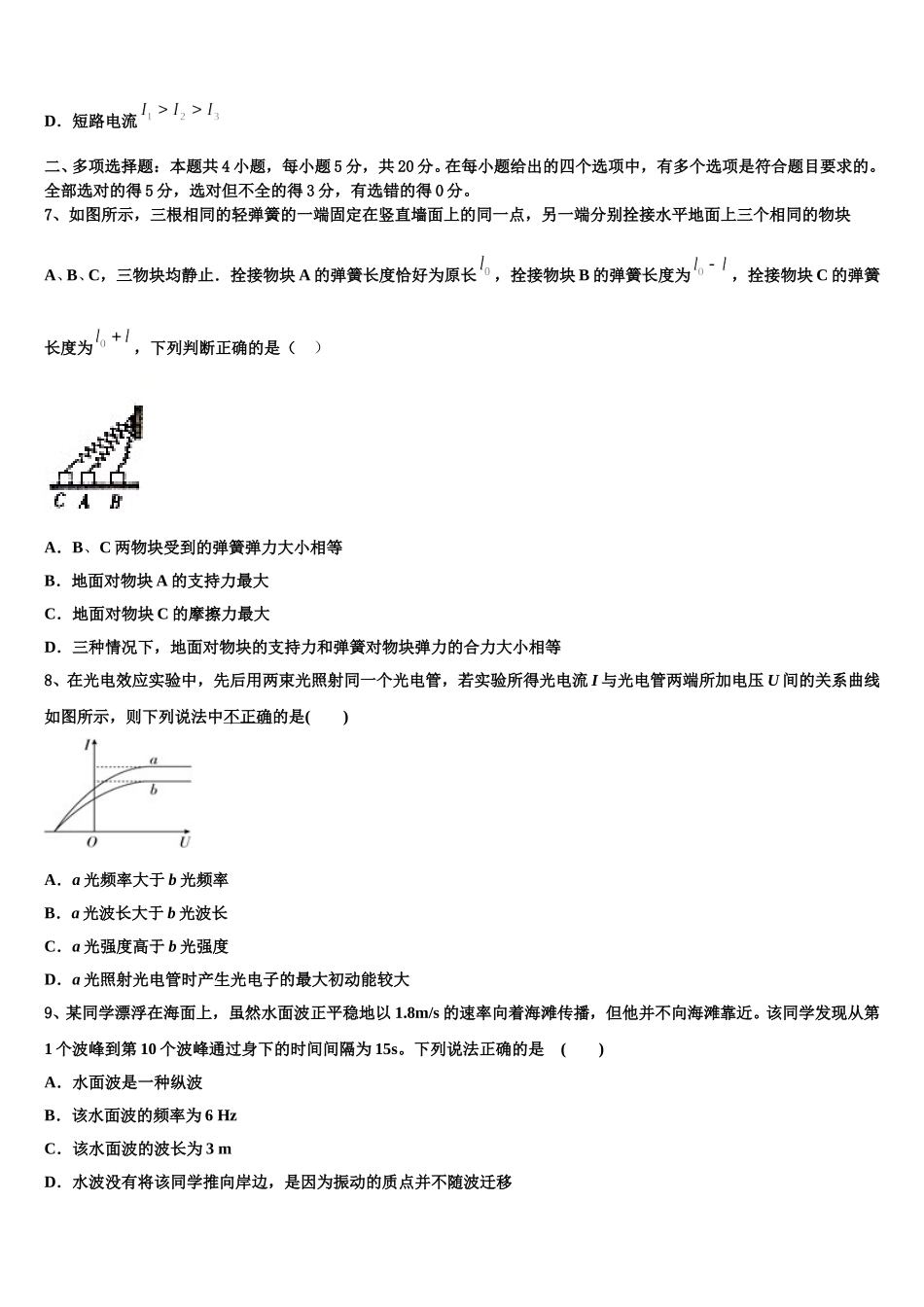 2025届山西省同煤二中联盟体物理高二第二学期期中考试试题含解析_第3页
