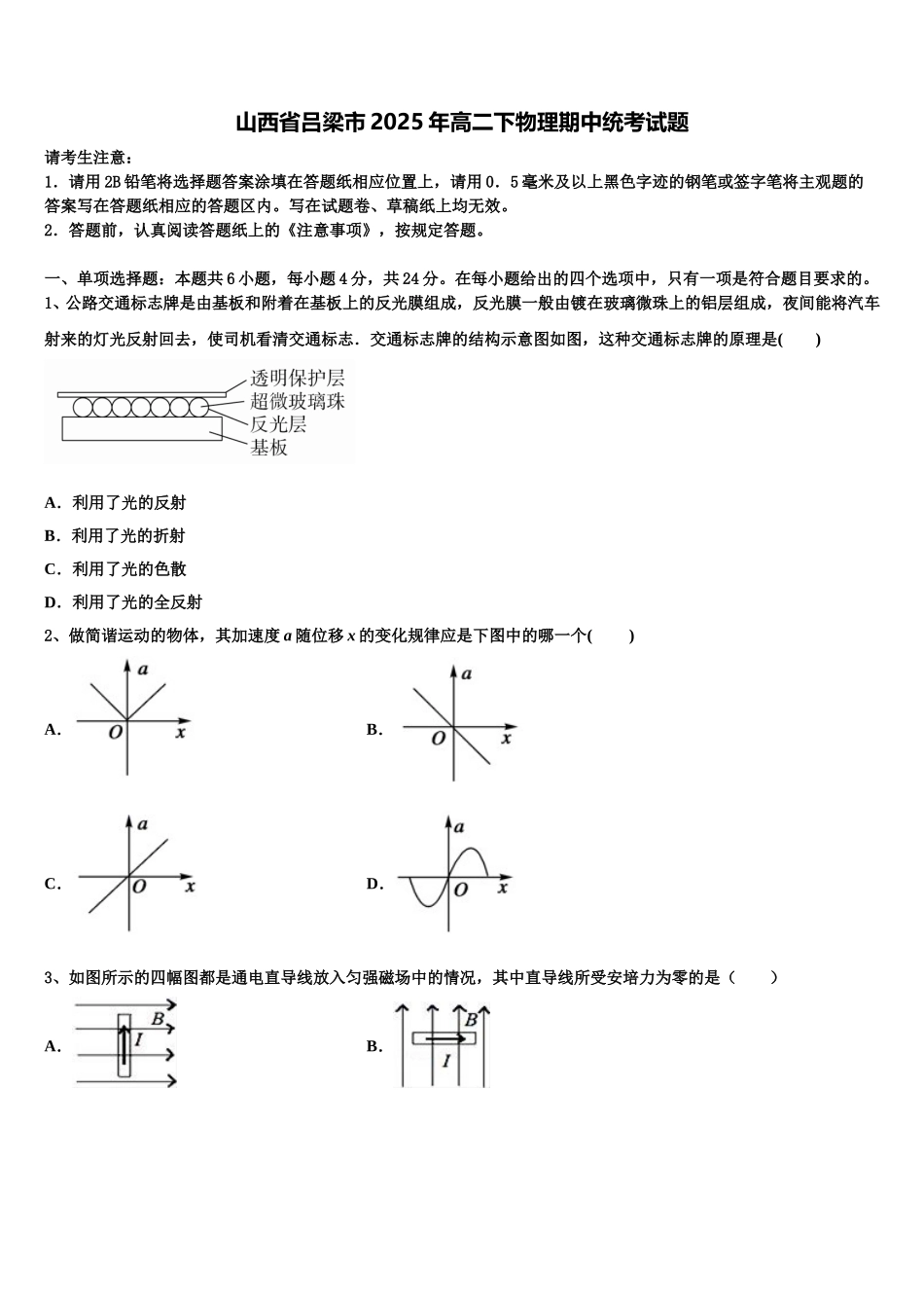 山西省吕梁市2025年高二下物理期中统考试题含解析_第1页