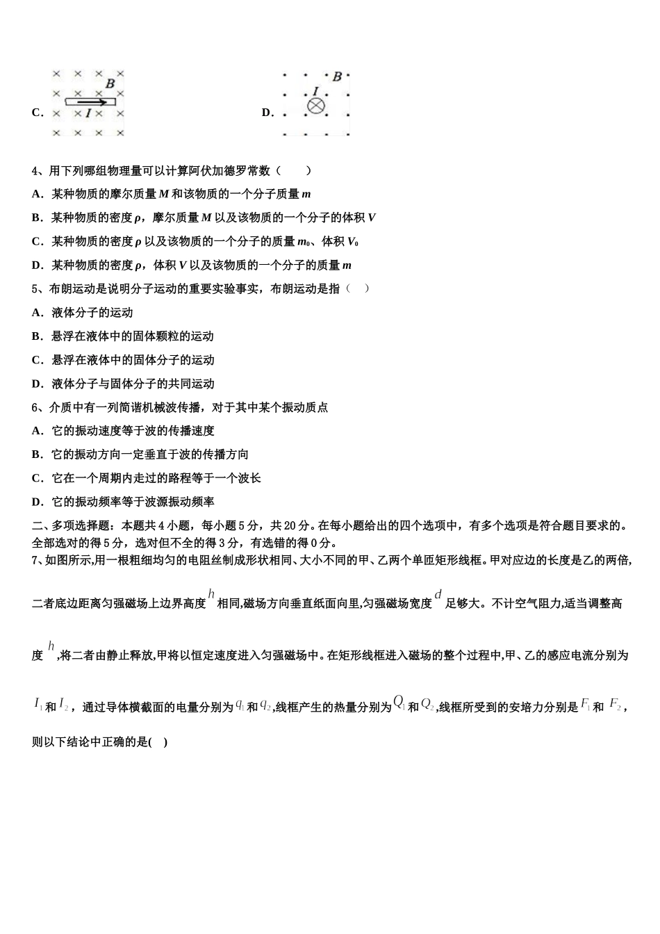 山西省吕梁市2025年高二下物理期中统考试题含解析_第2页