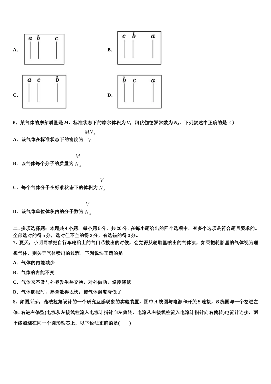 2024-2025学年山西省山西大学附属中学物理高二下期中检测试题含解析_第2页