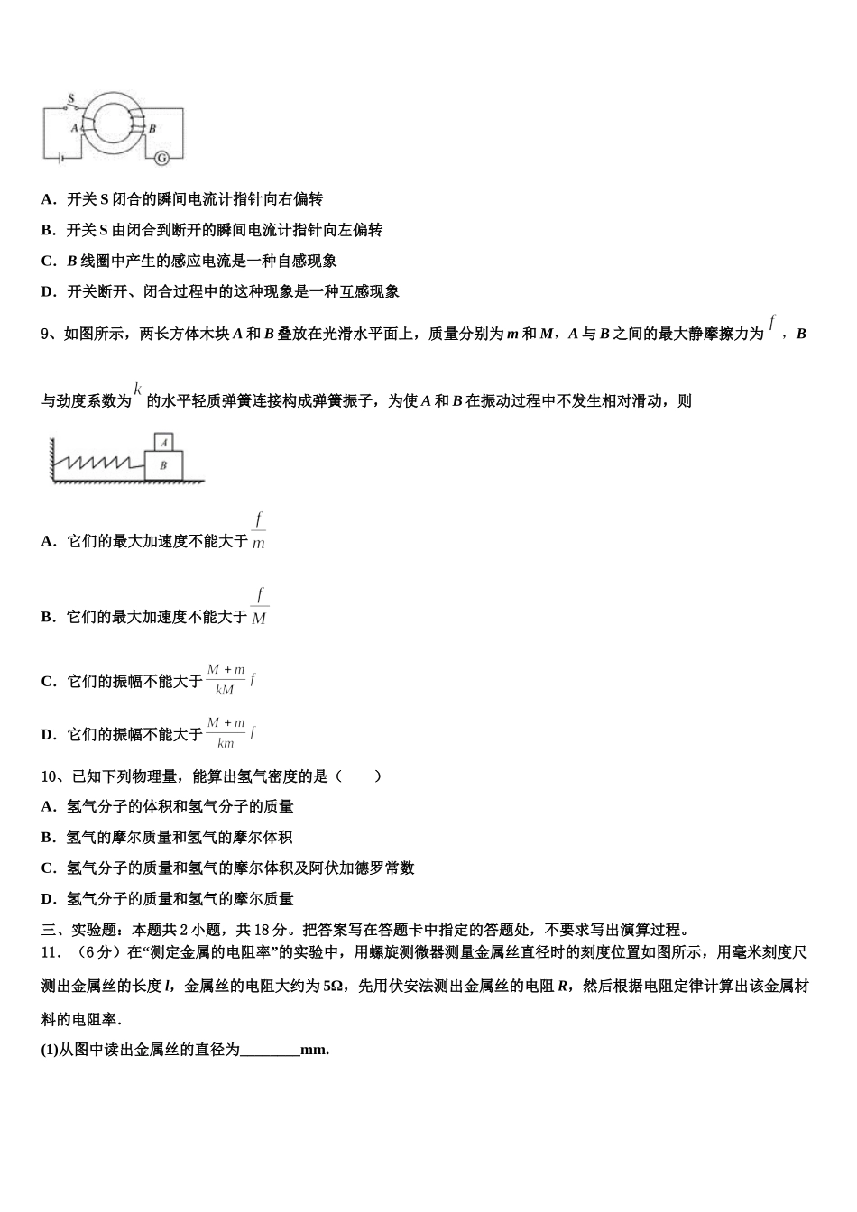 2024-2025学年山西省山西大学附属中学物理高二下期中检测试题含解析_第3页
