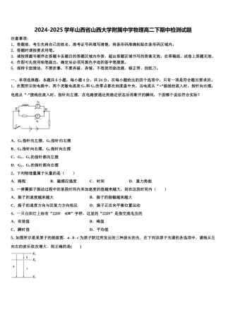 2024-2025学年山西省山西大学附属中学物理高二下期中检测试题含解析