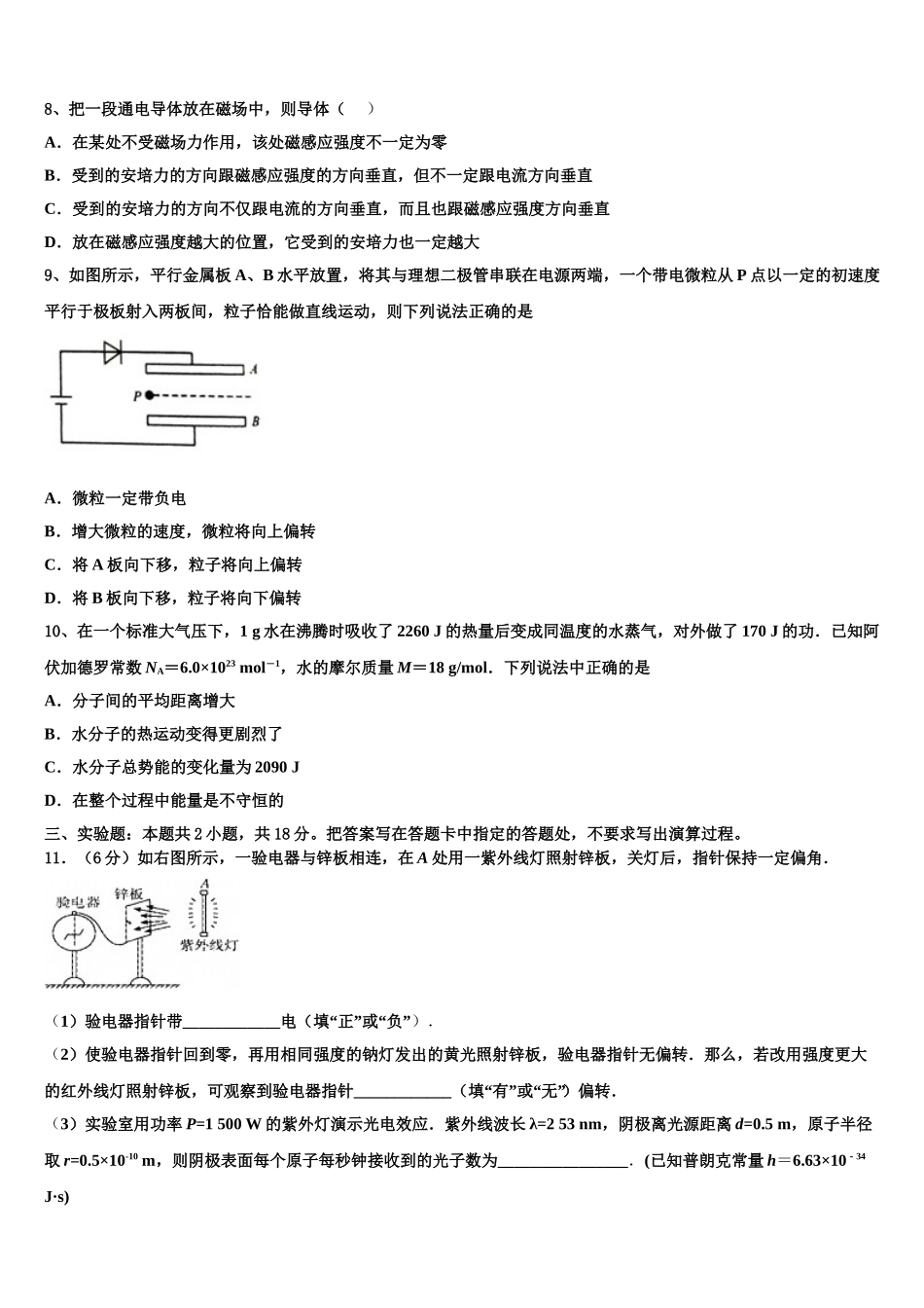 山西省灵丘县第一中学2025年物理高二第二学期期中联考模拟试题含解析_第3页
