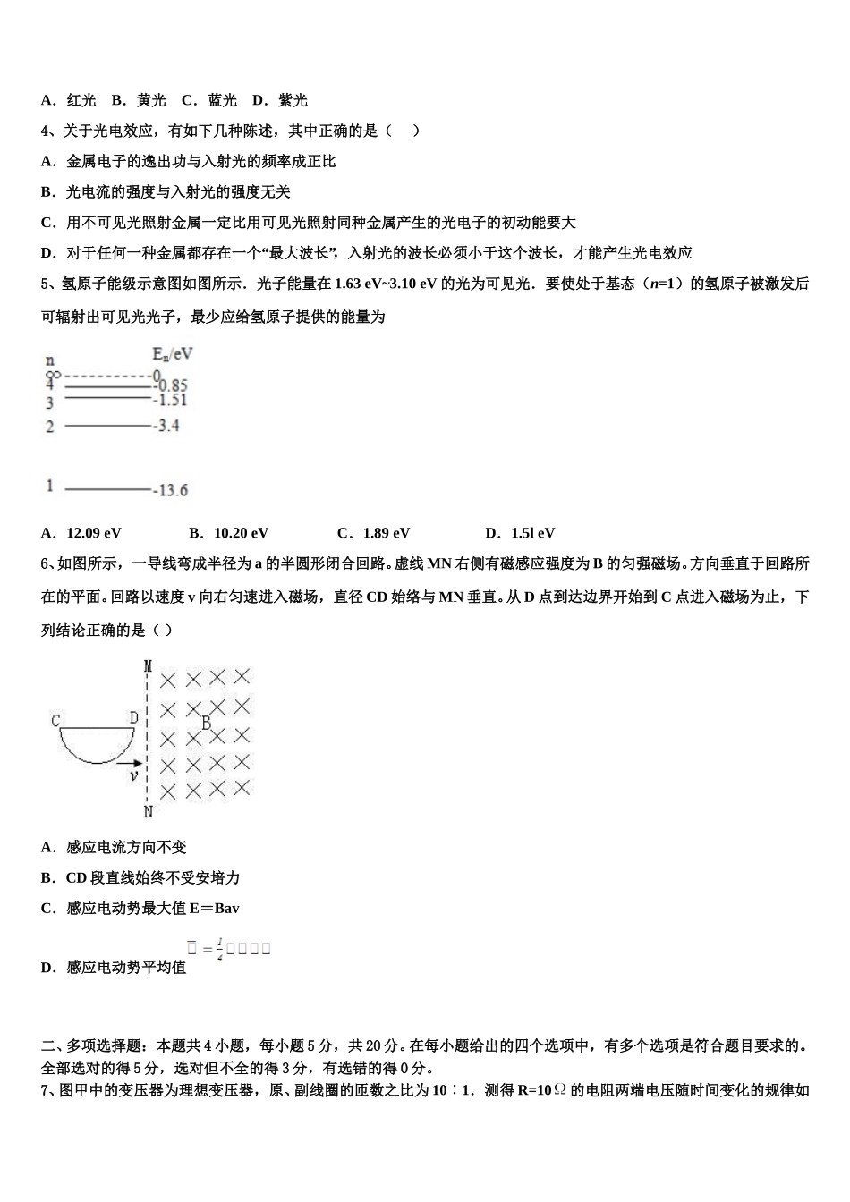 山西省吕梁市离石区2024-2025学年物理高二下期中达标检测试题含解析_第2页