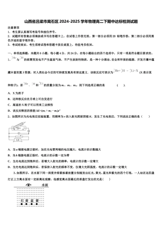 山西省吕梁市离石区2024-2025学年物理高二下期中达标检测试题含解析