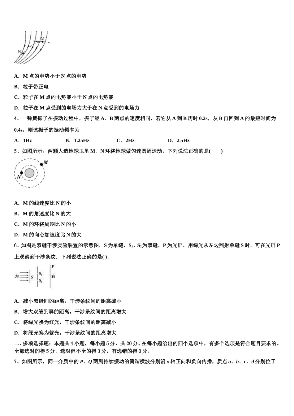 山西省灵丘县一中2025届高二下物理期中经典模拟试题含解析_第2页