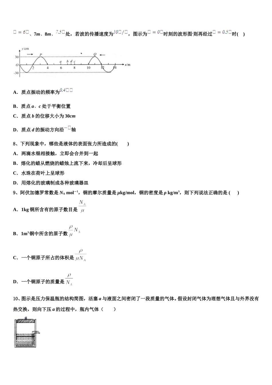山西省灵丘县一中2025届高二下物理期中经典模拟试题含解析_第3页