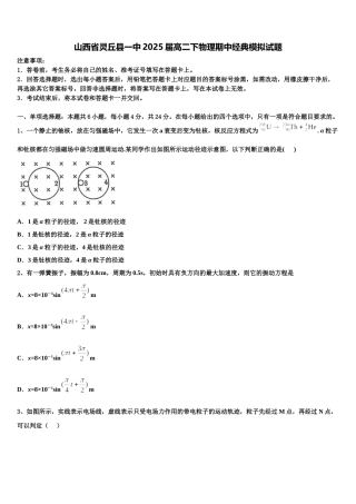 山西省灵丘县一中2025届高二下物理期中经典模拟试题含解析