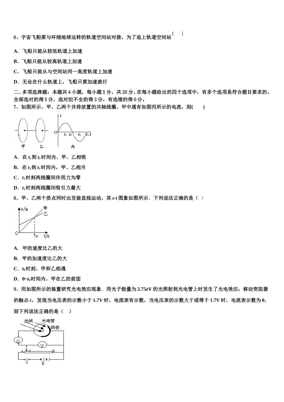 山西省朔州市平鲁区李林中学2024-2025学年物理高二下期中调研试题含解析_第2页