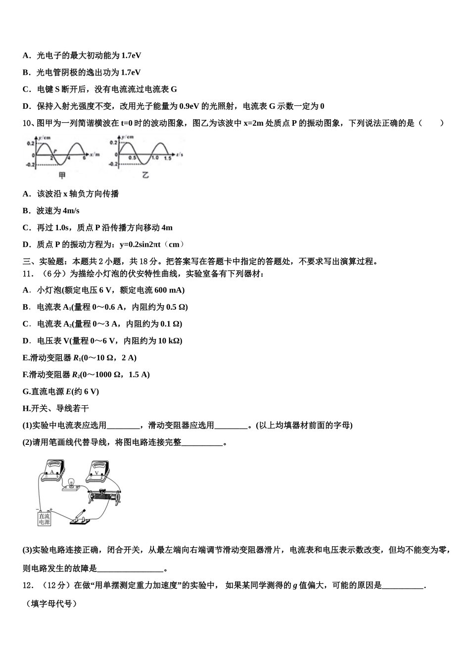 山西省朔州市平鲁区李林中学2024-2025学年物理高二下期中调研试题含解析_第3页