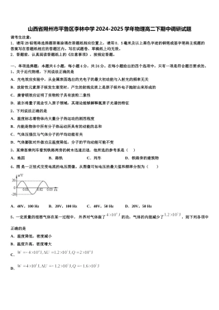 山西省朔州市平鲁区李林中学2024-2025学年物理高二下期中调研试题含解析