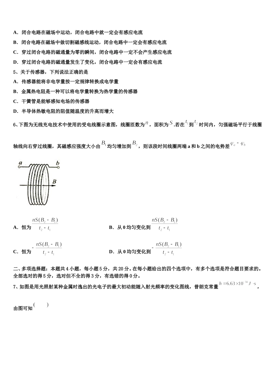2025届山西省怀仁县第一中学、应县第一中学校物理高二下期中质量跟踪监视试题含解析_第2页