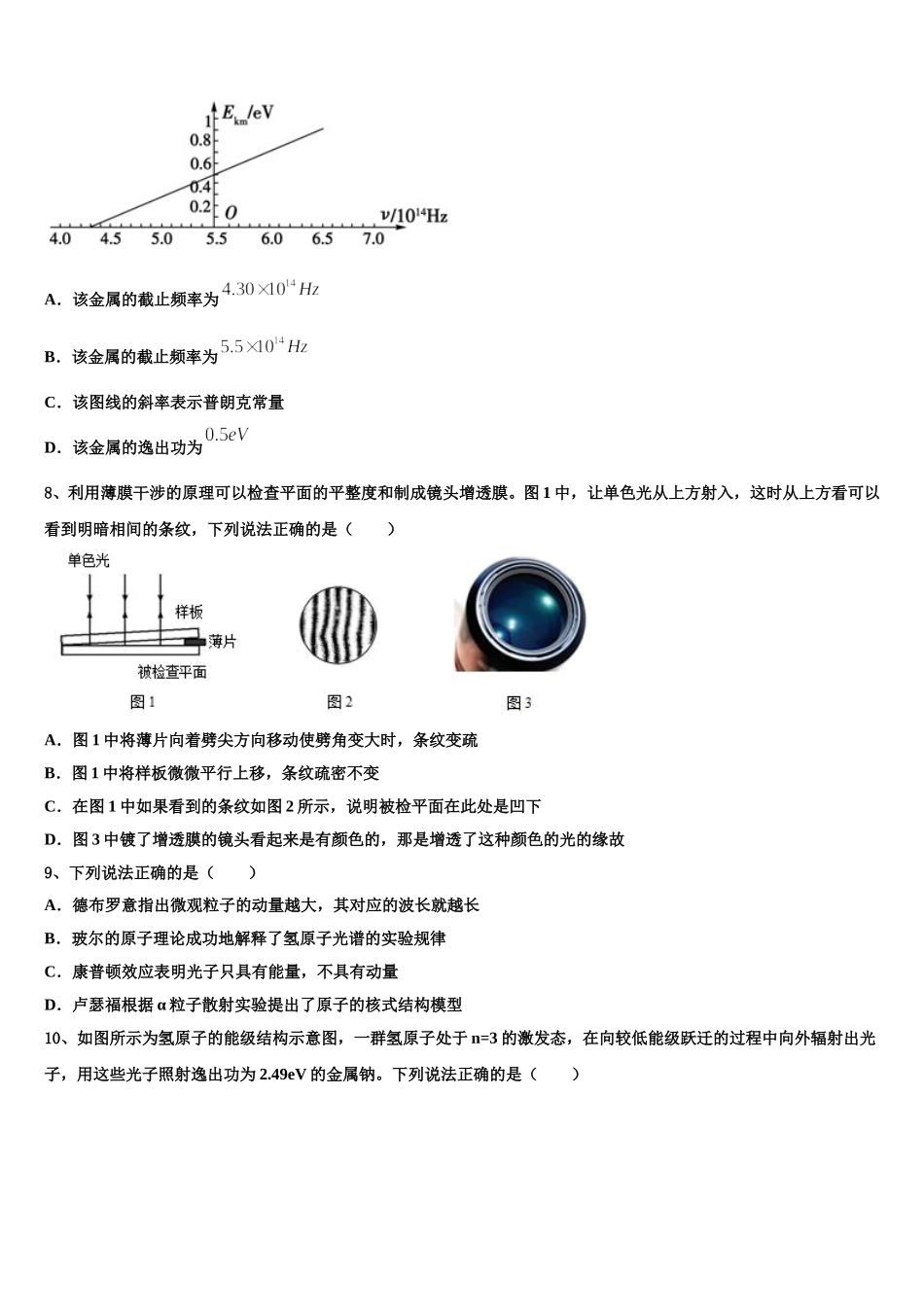 2025届山西省怀仁县第一中学、应县第一中学校物理高二下期中质量跟踪监视试题含解析_第3页