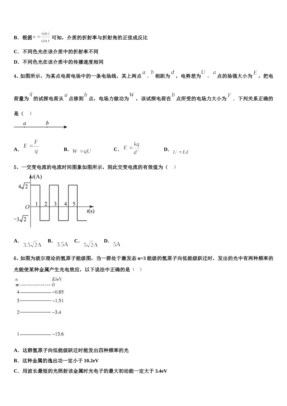2024-2025学年山西省朔州市怀仁市高二下物理期中学业质量监测模拟试题含解析_第2页