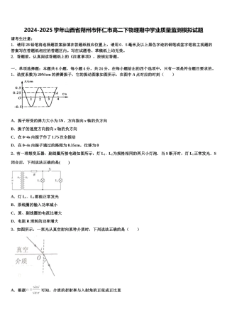 2024-2025学年山西省朔州市怀仁市高二下物理期中学业质量监测模拟试题含解析