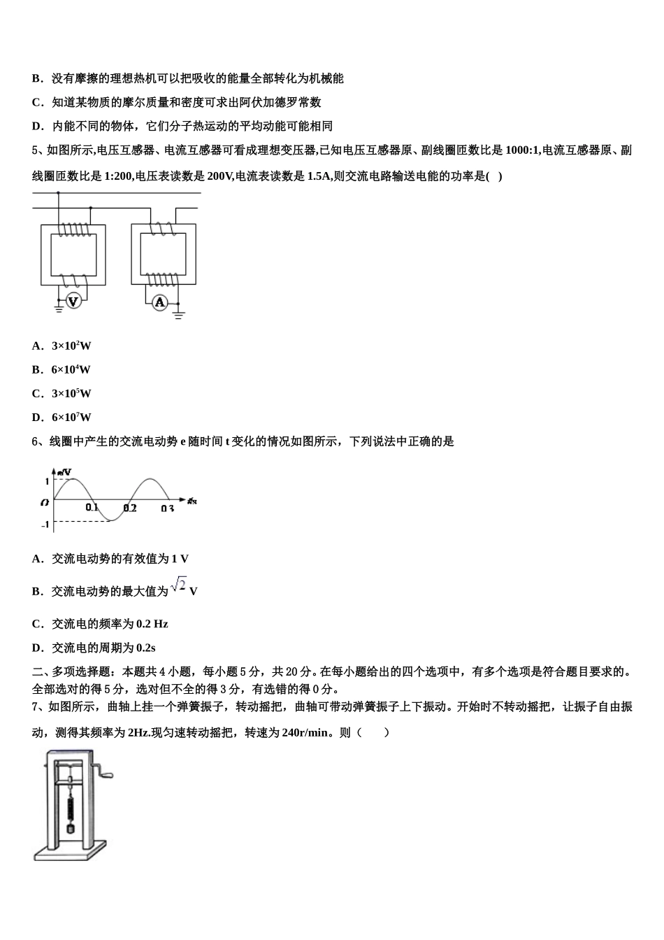 山西省太原市山西大学附属中学2025届高二物理第二学期期中统考试题含解析_第2页