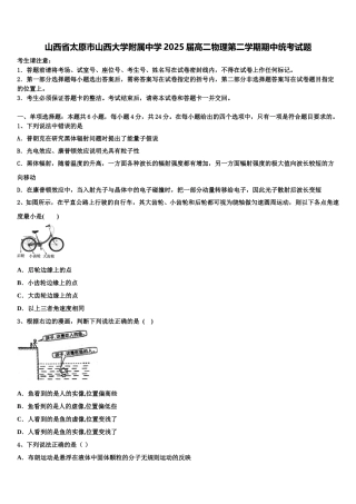 山西省太原市山西大学附属中学2025届高二物理第二学期期中统考试题含解析