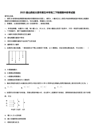 2025届山西省太原市第五中学高二下物理期中统考试题含解析