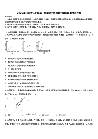 2025年山西省怀仁县第一中学高二物理第二学期期中检测试题含解析