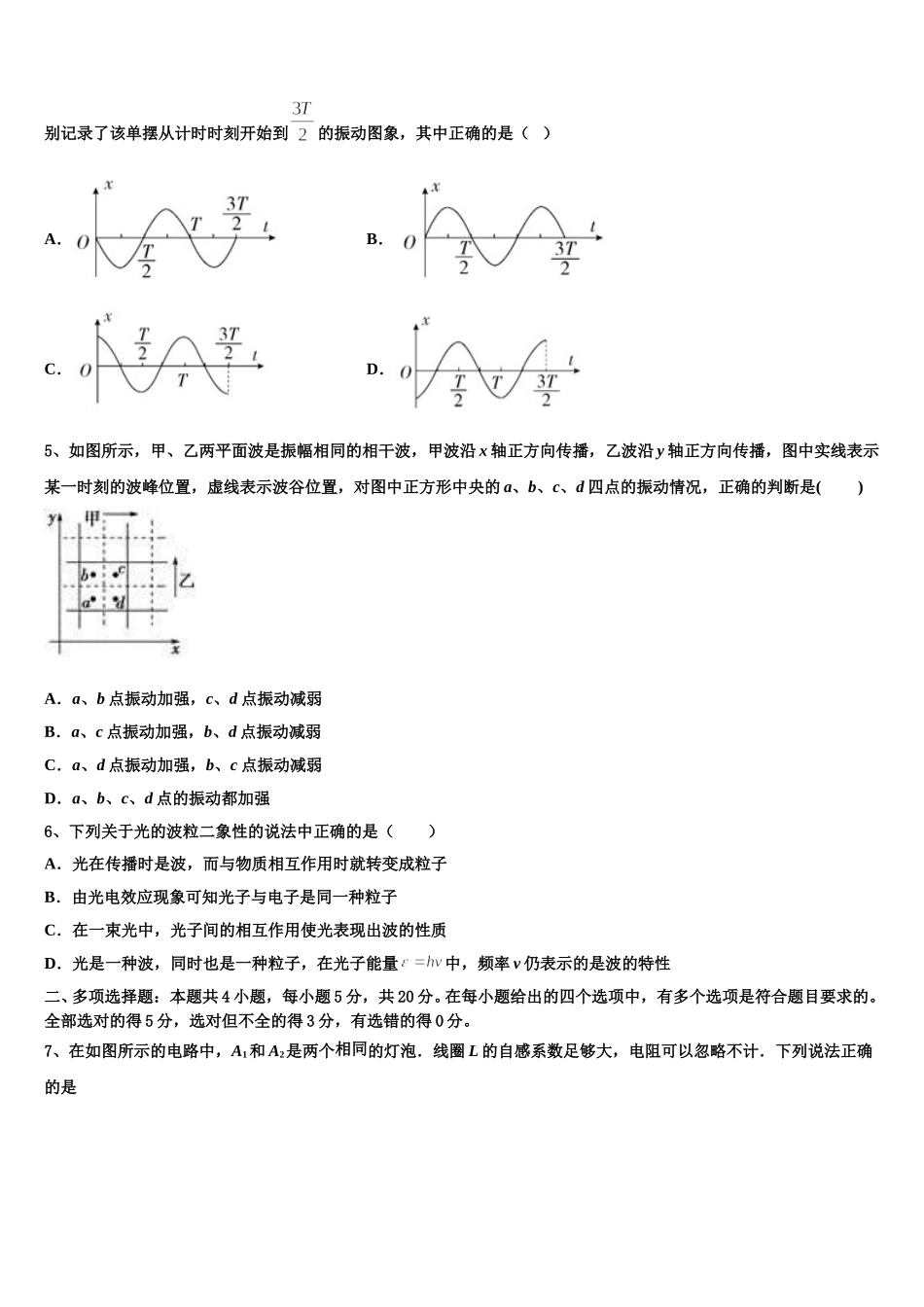 2024-2025学年山西省运城市康杰中学物理高二下期中质量检测模拟试题含解析_第2页