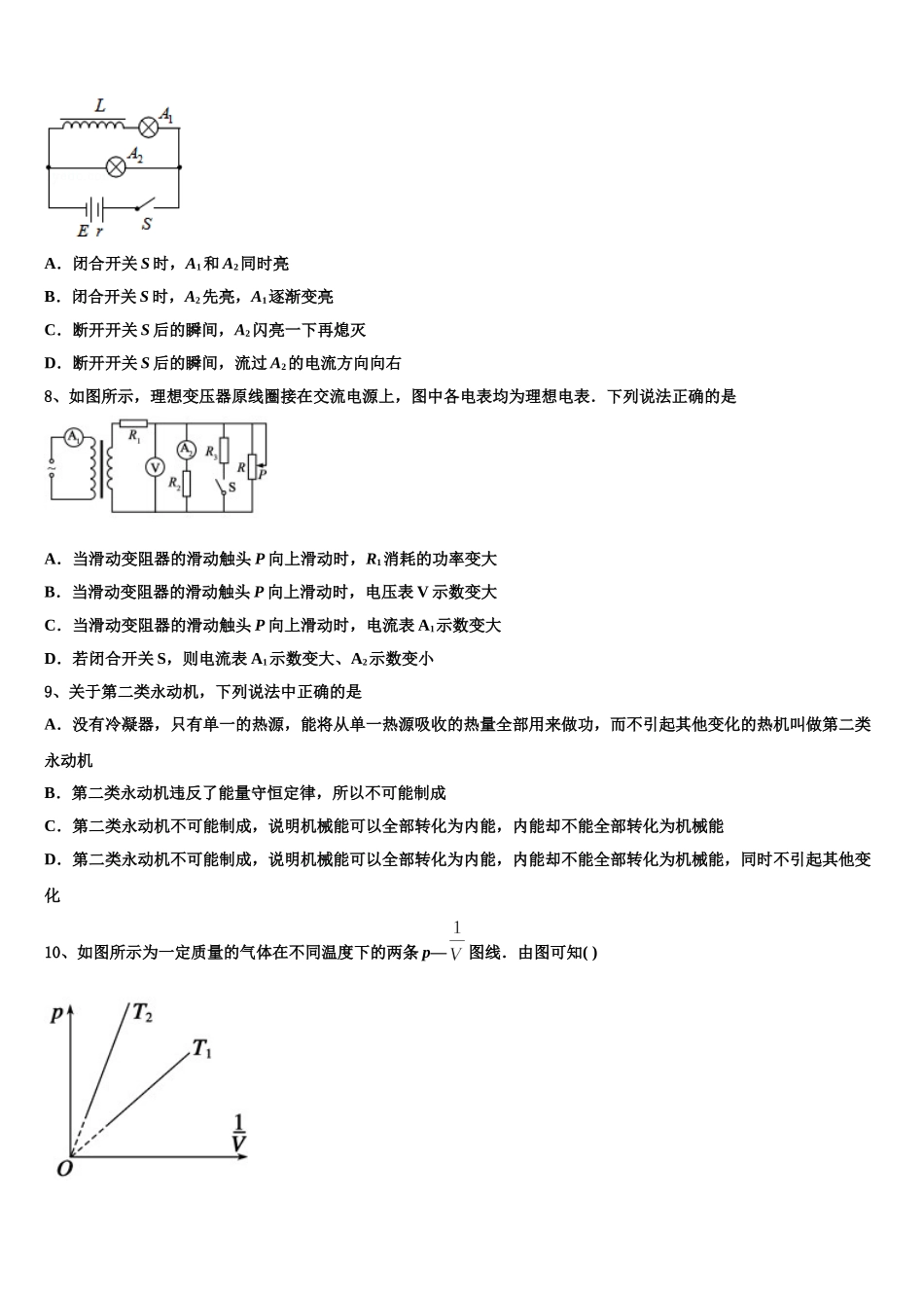 2024-2025学年山西省运城市康杰中学物理高二下期中质量检测模拟试题含解析_第3页