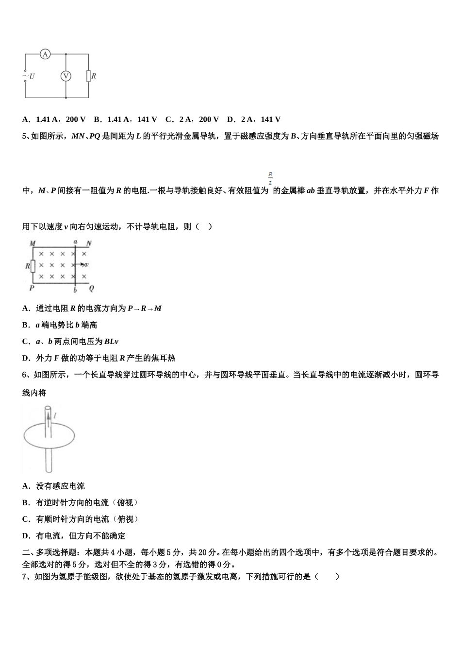 山西省长治市潞州区第二中学校2025届高二物理第二学期期中考试模拟试题含解析_第2页
