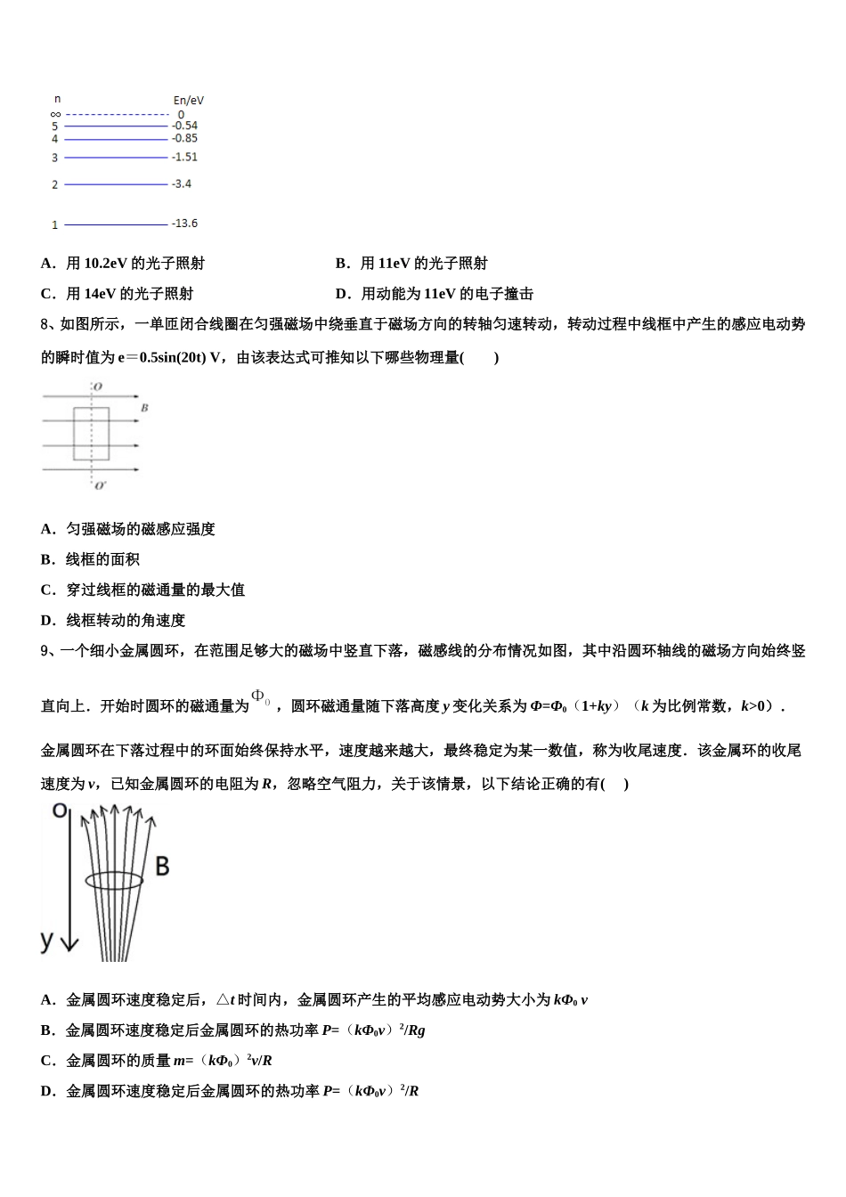 山西省长治市潞州区第二中学校2025届高二物理第二学期期中考试模拟试题含解析_第3页