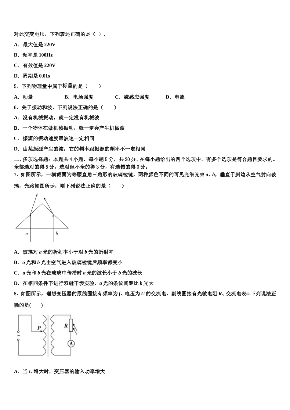 2025届山西省平遥县和诚物理高二第二学期期中综合测试模拟试题含解析_第2页