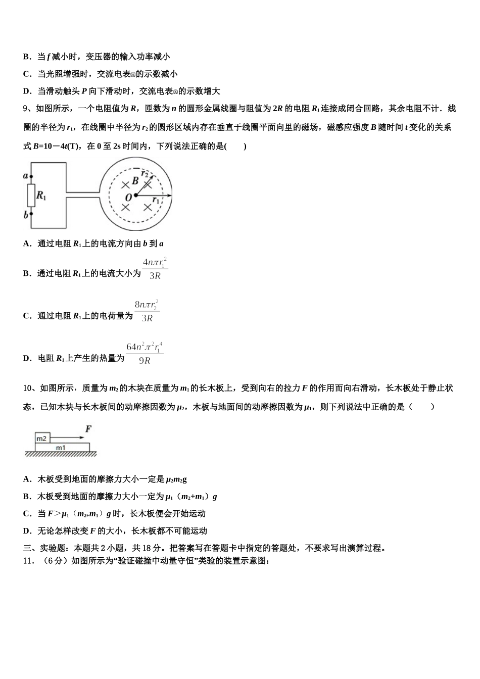 2025届山西省平遥县和诚物理高二第二学期期中综合测试模拟试题含解析_第3页