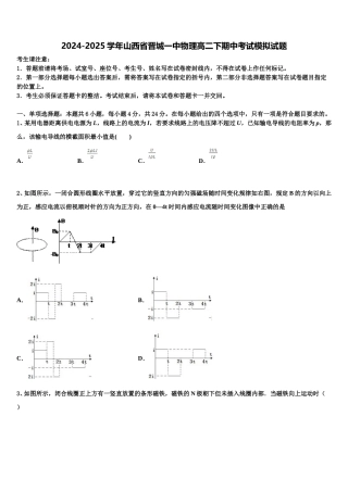 2024-2025学年山西省晋城一中物理高二下期中考试模拟试题含解析