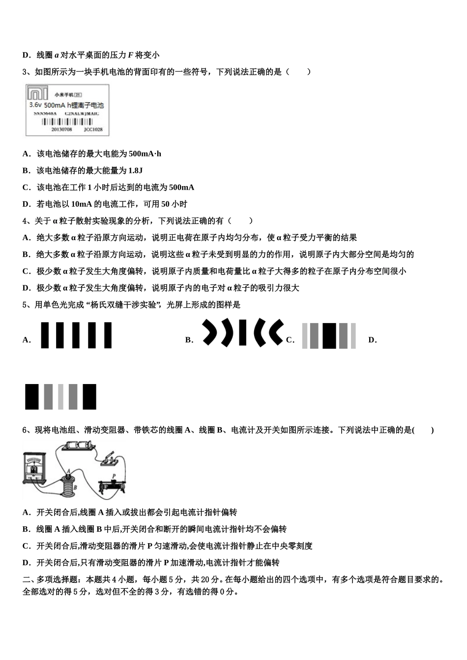 2024-2025学年山西平遥县和诚高二下物理期中统考试题含解析_第2页