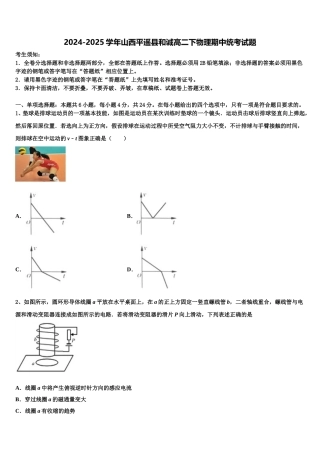 2024-2025学年山西平遥县和诚高二下物理期中统考试题含解析