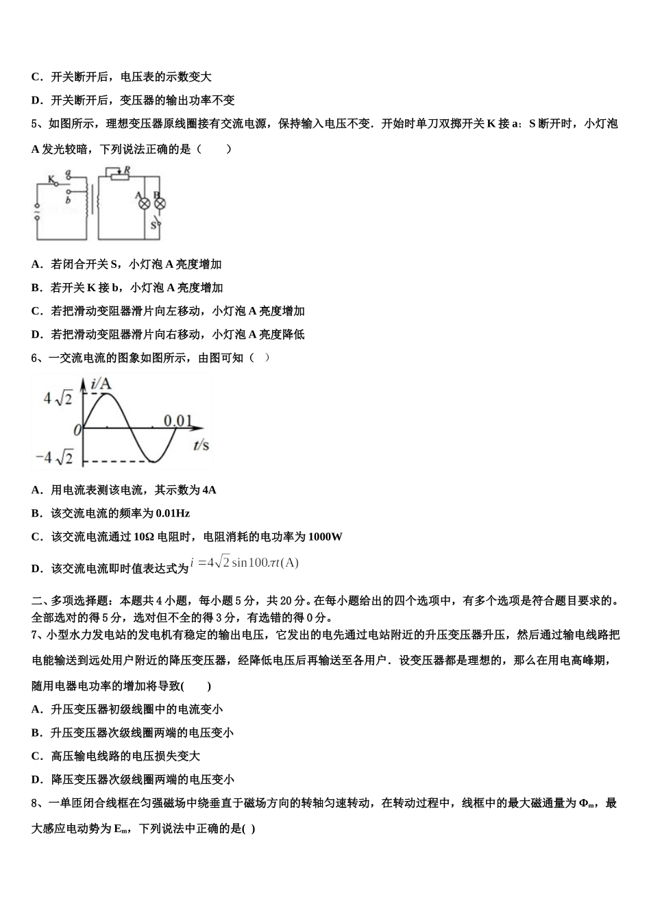 2025年晋城市重点中学高二下物理期中达标测试试题含解析_第2页