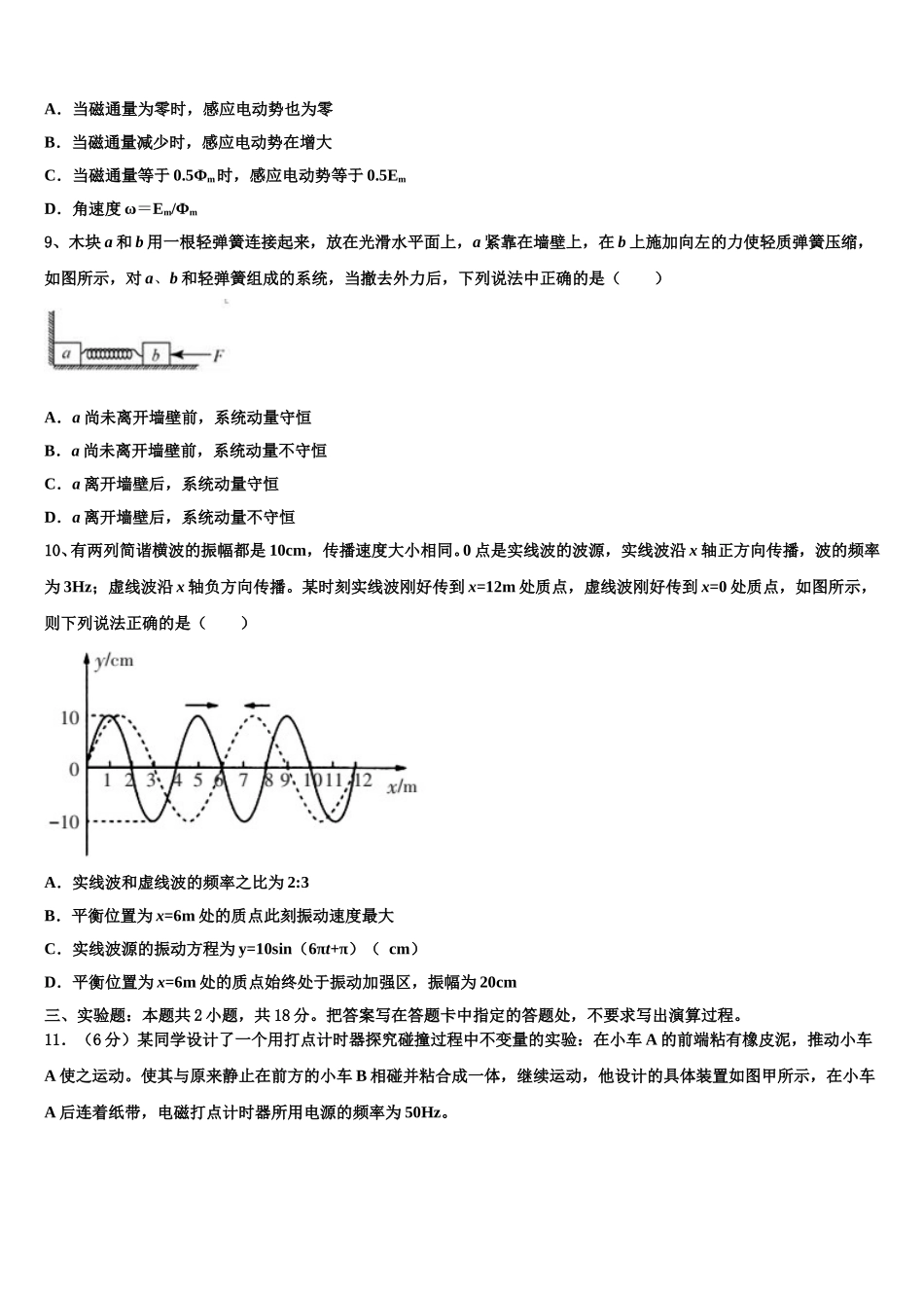 2025年晋城市重点中学高二下物理期中达标测试试题含解析_第3页